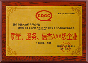 質(zhì)量、服務(wù)、信譽(yù)A級企業(yè)
