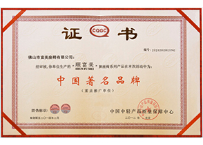 中國(guó)著名品牌證書(shū)