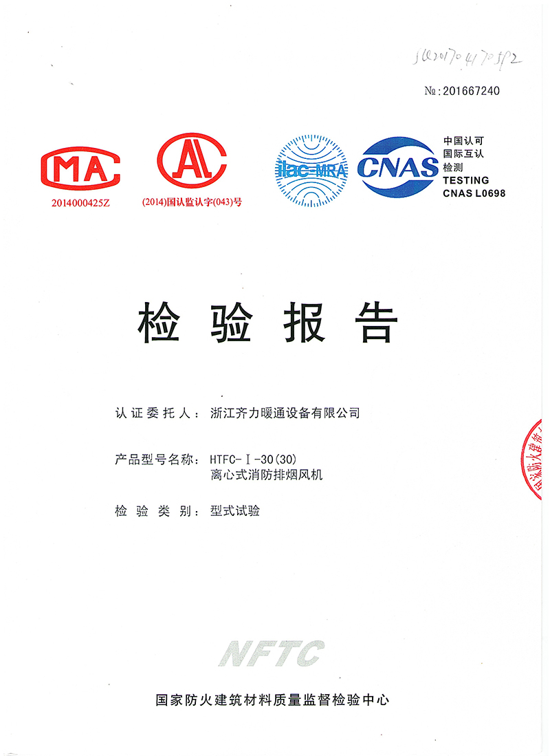 離心式消防排煙風機
