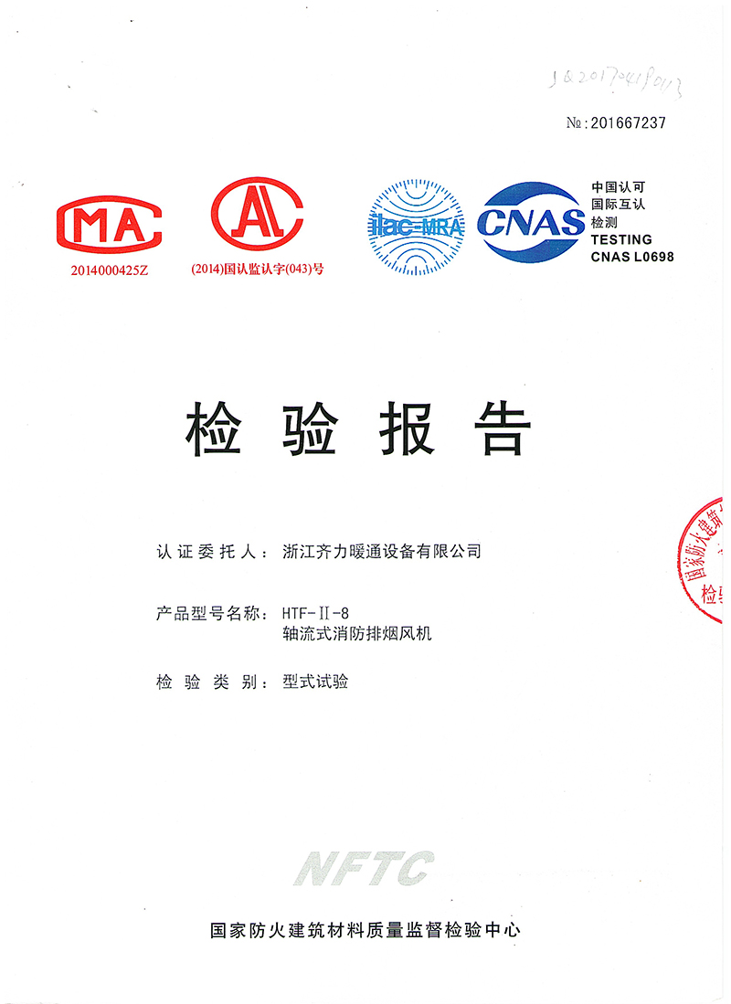軸流式消防排煙風機