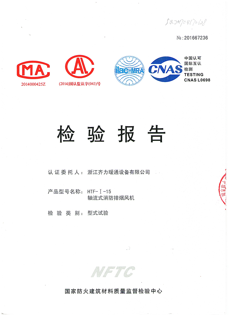 軸流式消防排煙風機