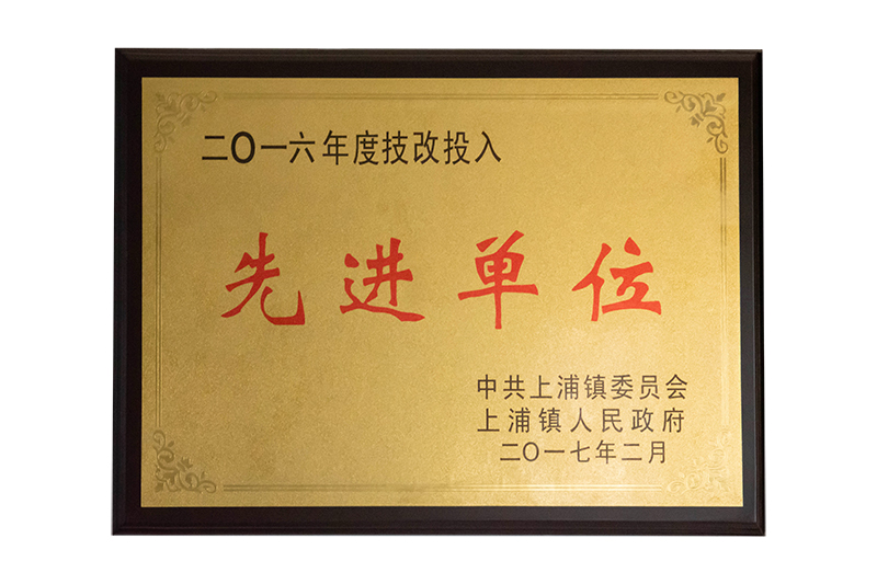 先進(jìn)單位